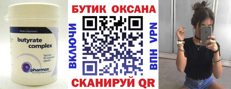 Бутират вода  что такое   Печоры 
